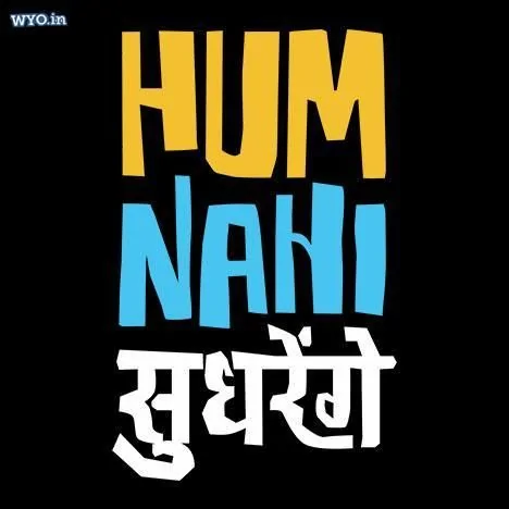 Nahi Sudhrengey | DesiWearShop